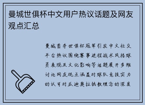 曼城世俱杯中文用户热议话题及网友观点汇总