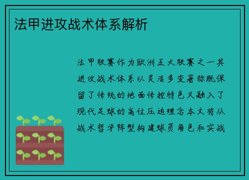 法甲进攻战术体系解析